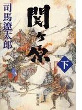 関ヶ原 Honto電子書籍ストア