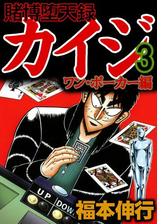 賭博堕天録カイジ ワン ポーカー編 １５ 漫画 の電子書籍 無料 試し読みも Honto電子書籍ストア