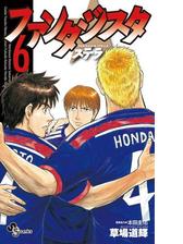 ファンタジスタ ステラ 漫画 無料 試し読みも Honto電子書籍ストア