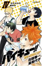 ハイキュー ショーセツバン Iv それぞれの夏休みの電子書籍 Honto電子書籍ストア