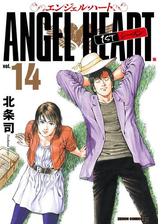 エンジェル ハート 1stシーズン ６巻 漫画 の電子書籍 無料 試し読みも Honto電子書籍ストア