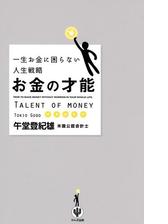 お金の才能 Honto電子書籍ストア