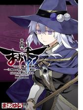 まおゆう魔王勇者 この我のものとなれ 勇者よ 断る 14 漫画 の電子書籍 無料 試し読みも Honto電子書籍ストア