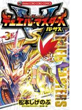 デュエル マスターズ ｖｓ バーサス 漫画 無料 試し読みも Honto電子書籍ストア