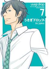 新装版 うさぎドロップ ７ 漫画 の電子書籍 無料 試し読みも Honto電子書籍ストア