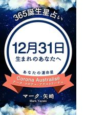 365誕生日占い 7月19日生まれのあなたへ の電子書籍 Honto電子書籍ストア