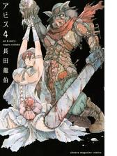 アビス 漫画 無料 試し読みも Honto電子書籍ストア