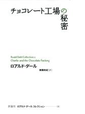 チョコレート工場の秘密の電子書籍 Honto電子書籍ストア