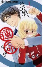 その男 運命につき 漫画 無料 試し読みも Honto電子書籍ストア