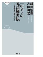 一生モノの英語練習帳の電子書籍 Honto電子書籍ストア