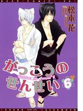 がっこうのせんせい Honto電子書籍ストア