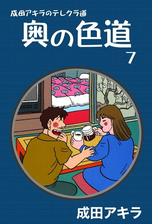 成田アキラのテレクラ道 奥の色道 9 漫画 の電子書籍 無料 試し読みも Honto電子書籍ストア
