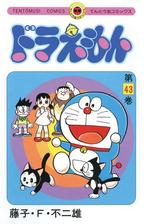 ドラえもん 漫画 無料 試し読みも Honto電子書籍ストア