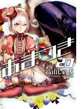 あまつき 漫画 無料 試し読みも Honto電子書籍ストア