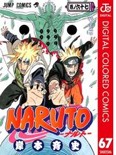 Naruto ナルト カラー版 67 漫画 の電子書籍 無料 試し読みも Honto電子書籍ストア