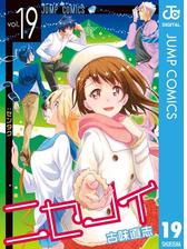 ニセコイ 19 漫画 の電子書籍 無料 試し読みも Honto電子書籍ストア