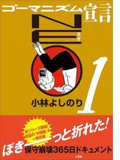 ゴーマニズム宣言special 大東亜論第一部 巨傑誕生篇 上巻の電子書籍 Honto電子書籍ストア