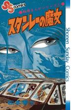 戦場まんがシリーズ 漫画 無料 試し読みも Honto電子書籍ストア