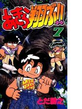 あきら翔ぶ 漫画 無料 試し読みも Honto電子書籍ストア