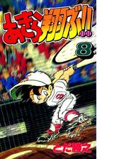 あきら翔ぶ 漫画 無料 試し読みも Honto電子書籍ストア