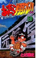 あきら翔ぶ 漫画 無料 試し読みも Honto電子書籍ストア