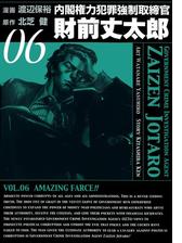 内閣権力犯罪強制取締官 財前丈太郎 漫画 無料 試し読みも Honto電子書籍ストア