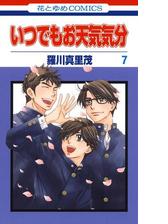 いつでもお天気気分 漫画 無料 試し読みも Honto電子書籍ストア