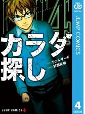 カラダ探し 12 漫画 の電子書籍 無料 試し読みも Honto電子書籍ストア