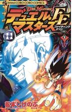 デュエル マスターズ Fe ファイティングエッジ 11 漫画 の電子書籍 無料 試し読みも Honto電子書籍ストア