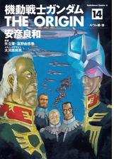 機動戦士ガンダム The Origin 10 漫画 の電子書籍 無料 試し読みも Honto電子書籍ストア