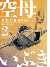 空母いぶき 4 漫画 の電子書籍 無料 試し読みも Honto電子書籍ストア