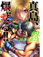 陣内流柔術流浪伝 真島 爆ぜる 2 漫画 の電子書籍 無料 試し読みも Honto電子書籍ストア 陣内流柔術流浪伝 真島 爆ぜる 2 漫画 の電子書籍 無料 試し読みも Honto電子書籍ストア