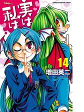 実は私は ６ 漫画 の電子書籍 無料 試し読みも Honto電子書籍ストア