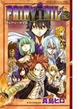 期間限定 無料 ｆａｉｒｙ ｔａｉｌ ２ 漫画 の電子書籍 無料 試し読みも Honto電子書籍ストア
