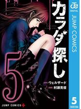 期間限定無料配信 カラダ探し 2 漫画 の電子書籍 無料 試し読みも Honto電子書籍ストア