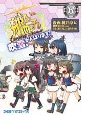 艦隊これくしょん 艦これ 4コマコミック 吹雪 がんばります 漫画 無料 試し読みも Honto電子書籍ストア