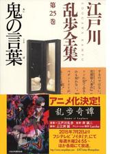 わが夢と真実 江戸川乱歩全集第30巻 の電子書籍 Honto電子書籍ストア