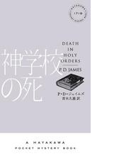 神学校の死の電子書籍 Honto電子書籍ストア