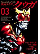 仮面ライダークウガ 漫画 無料 試し読みも Honto電子書籍ストア