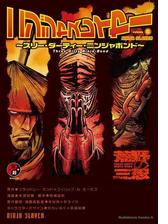 ニンジャスレイヤー 6 スリー ダーティー ニンジャボンド 漫画 の電子書籍 無料 試し読みも Honto電子書籍ストア