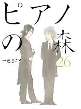 ピアノの森 ４ 漫画 の電子書籍 無料 試し読みも Honto電子書籍ストア