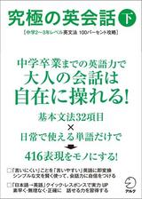 究極の英会話 Honto電子書籍ストア