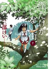 僕だけがいない街 6 漫画 の電子書籍 無料 試し読みも Honto電子書籍ストア