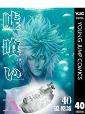 嘘喰い 漫画 無料 試し読みも Honto電子書籍ストア