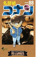 名探偵コナン 96 漫画 の電子書籍 無料 試し読みも Honto電子書籍ストア