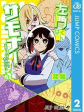 左門くんはサモナー 6 漫画 の電子書籍 無料 試し読みも Honto電子書籍ストア