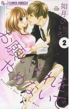 お願い それをやめないで 漫画 無料 試し読みも Honto電子書籍ストア