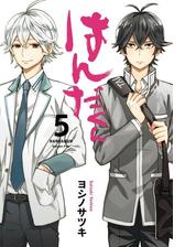 セット限定価格 はんだくん 3巻 漫画 の電子書籍 無料 試し読みも Honto電子書籍ストア