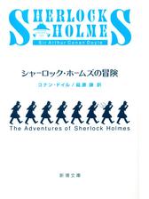 シャーロック ホームズ シリーズ Honto電子書籍ストア