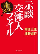 示談交渉人裏ファイル Honto電子書籍ストア